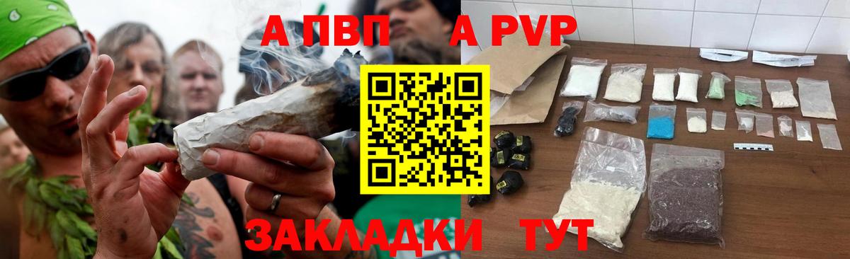 A-PVP Crystall  Вход с VPN  А ПВП Соль  Курчатов 