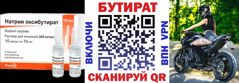 БУТИРАТ буратино  Курчатов 