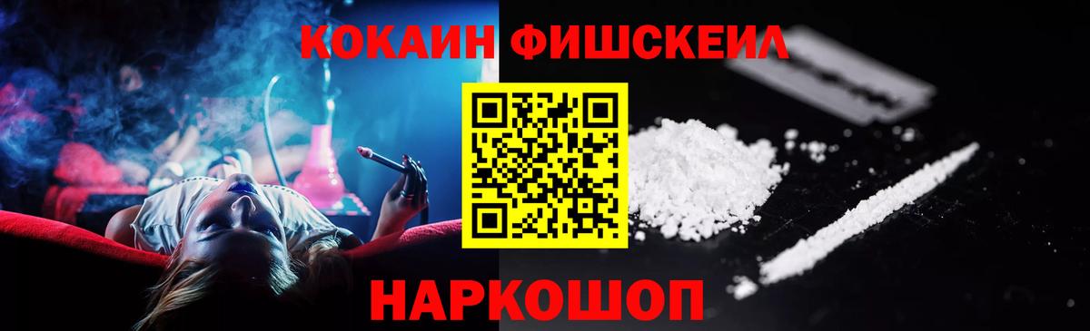 Cocaine Fish Scale Курчатов