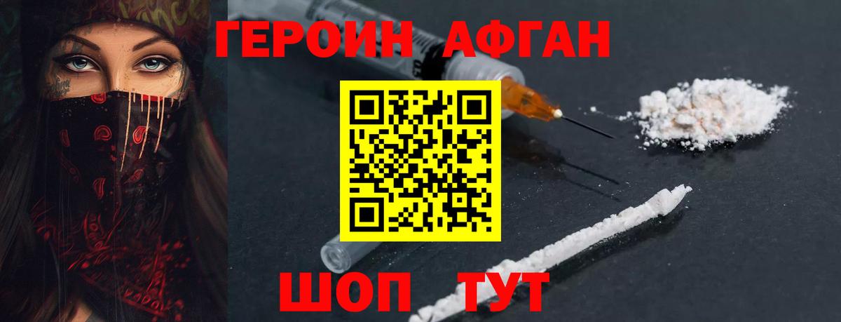 Героин  Вход с VPN  Курчатов  ГЕРОИН белый 