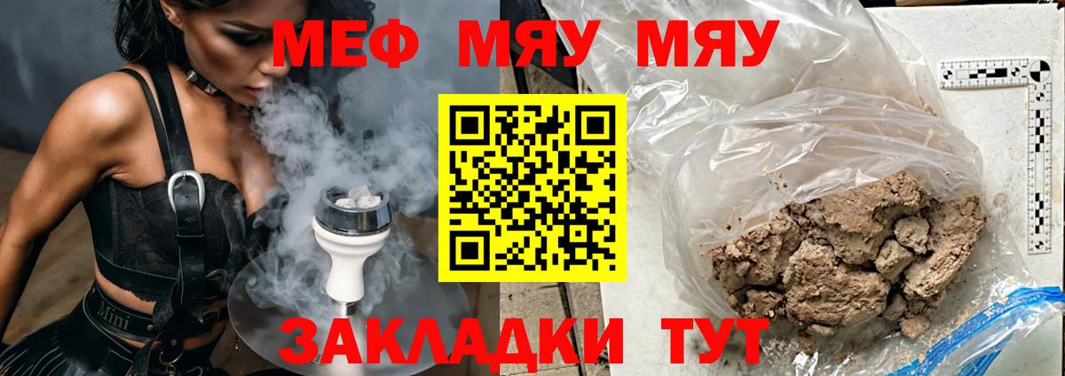 МЕФ  МЯУ-МЯУ mephedrone  Курчатов  Вход с VPN  Меф mephedrone 