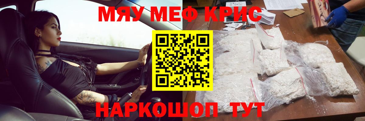 Меф кристаллы Курчатов