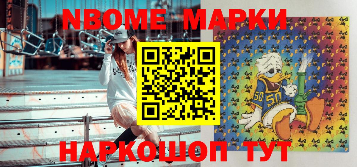 Марки 25I-NBOMe 1,5мг Курчатов